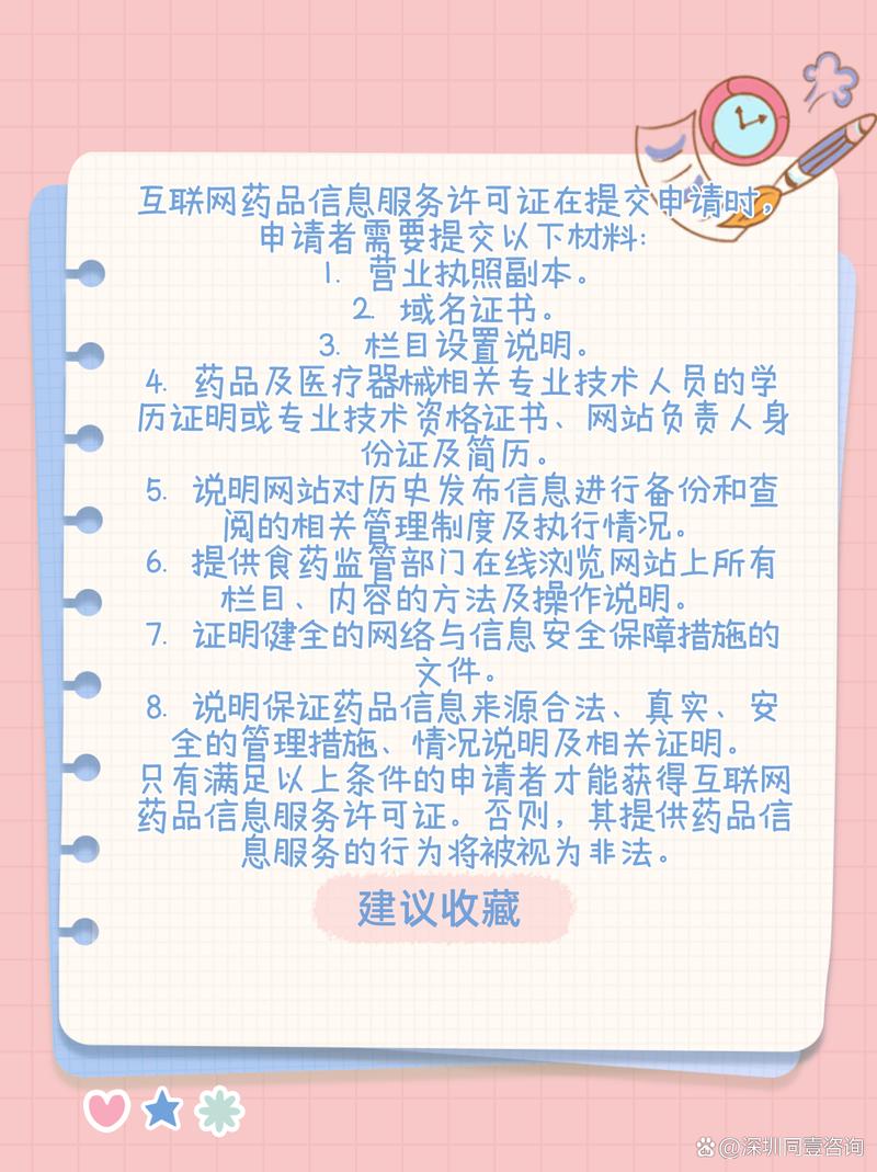 互联网药品信息服务许可证申请材料清单详解